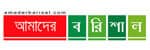 Amader Barisal