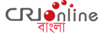 CRI Bangla
