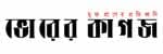 Daily Bhorer Kagoj