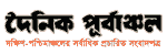 Daily Purbanchal